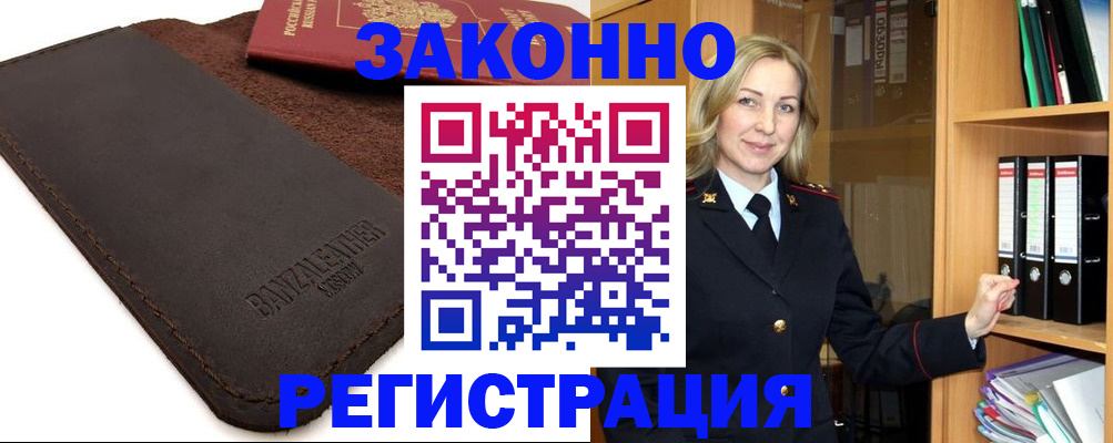 временная регистрация в Печоре